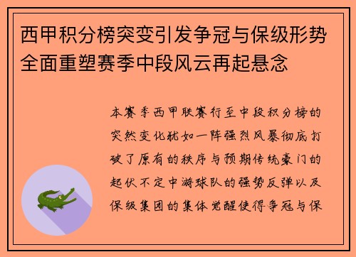 西甲积分榜突变引发争冠与保级形势全面重塑赛季中段风云再起悬念 西甲积分榜突变引发争冠与保级形势全面重塑赛季中段风云再起悬念