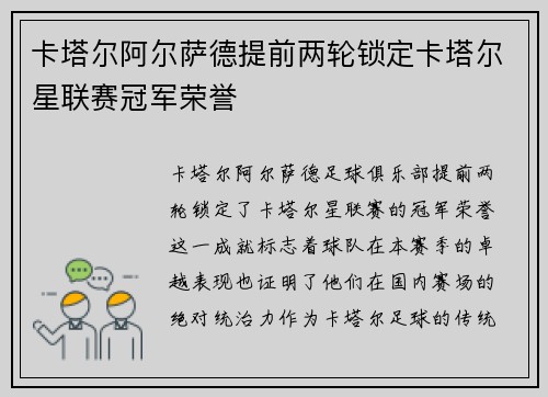 卡塔尔阿尔萨德提前两轮锁定卡塔尔星联赛冠军荣誉 卡塔尔阿尔萨德提前两轮锁定卡塔尔星联赛冠军荣誉