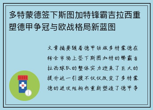 多特蒙德签下斯图加特锋霸吉拉西重塑德甲争冠与欧战格局新蓝图 多特蒙德签下斯图加特锋霸吉拉西重塑德甲争冠与欧战格局新蓝图