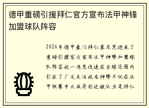 德甲重磅引援拜仁官方宣布法甲神锋加盟球队阵容 德甲重磅引援拜仁官方宣布法甲神锋加盟球队阵容