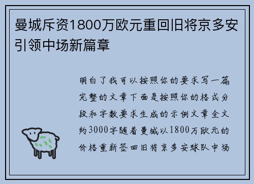 曼城斥资1800万欧元重回旧将京多安引领中场新篇章 曼城斥资1800万欧元重回旧将京多安引领中场新篇章