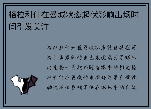 格拉利什在曼城状态起伏影响出场时间引发关注 格拉利什在曼城状态起伏影响出场时间引发关注