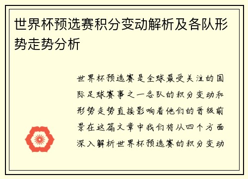 世界杯预选赛积分变动解析及各队形势走势分析 世界杯预选赛积分变动解析及各队形势走势分析